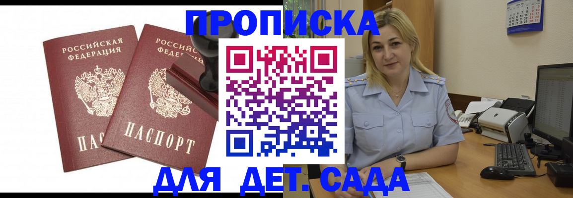 прописка штамп в Агрызе