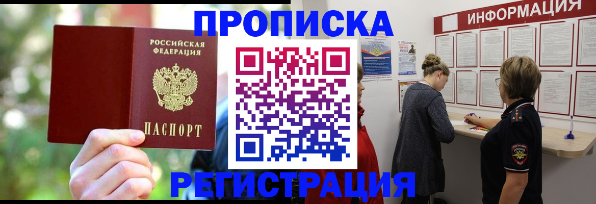 прописка в квартире в Агрызе